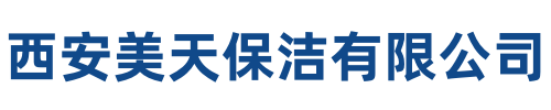 美天保洁湘潭昭山站